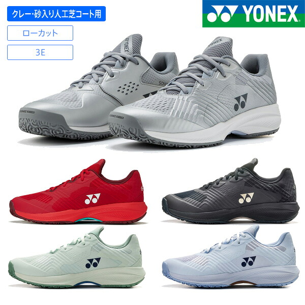 ヨネックス 庭球シューズ 力強さ座布団 ソニケージ メン GC SHTSCMG