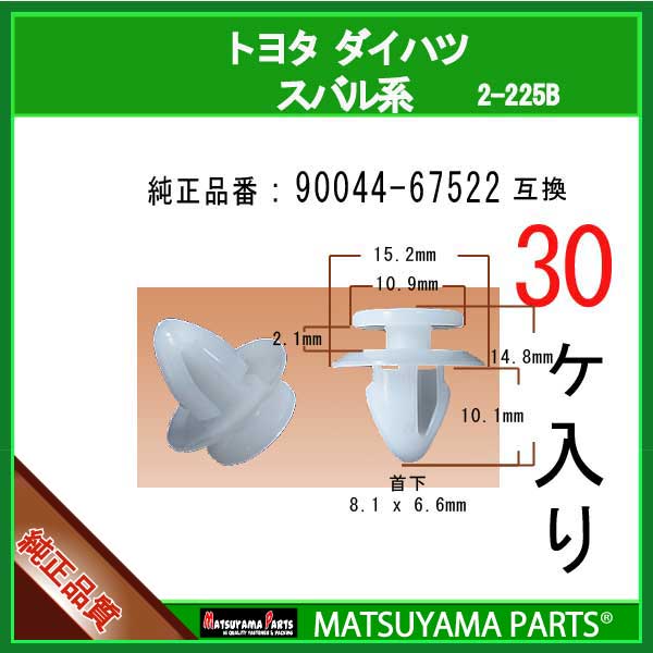 楽天市場】マツヤマパーツ 4-A02 (GJ6A-68-AB1 互換)マツダ系 30個