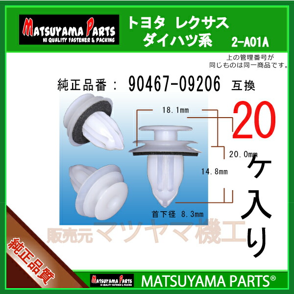 楽天市場】マツヤマパーツ 4-A02 (GJ6A-68-AB1 互換)マツダ系 30個