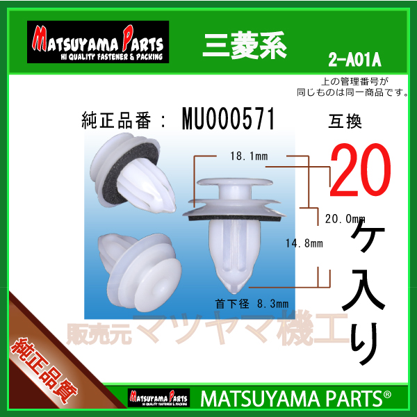 【楽天市場】マツヤマパーツ 4-A02 (GJ6A-68-AB1 互換)マツダ系 30個