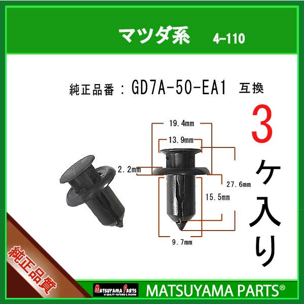 楽天市場】マツヤマパーツ 4-096 (L33X-13-209 互換)マツダ系 3個