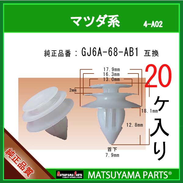 楽天市場】マツヤマパーツ 2-125 (52161-16010 互換)トヨタ ダイハツ系 10個 : パネルクリップ販売のマツヤマ機工