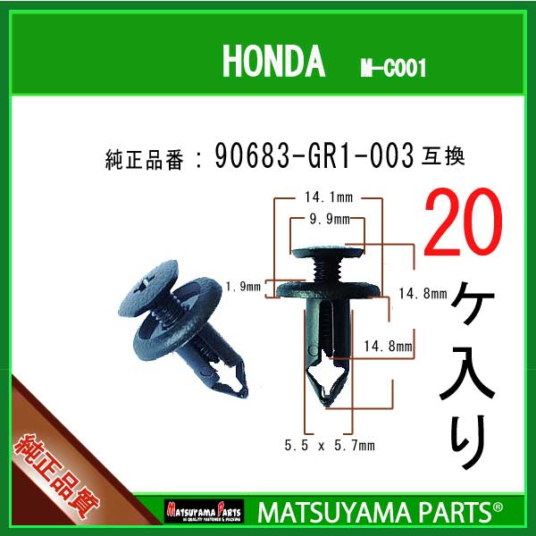 楽天市場】【10個】 ホンダ 90683-GR1-003互換 カーファスナー