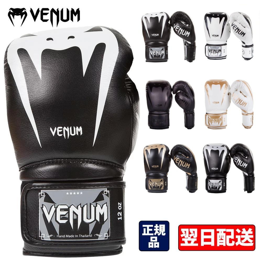 楽天市場】VENUM [ヴェヌム] ボクシンググローブ Giant 3.0