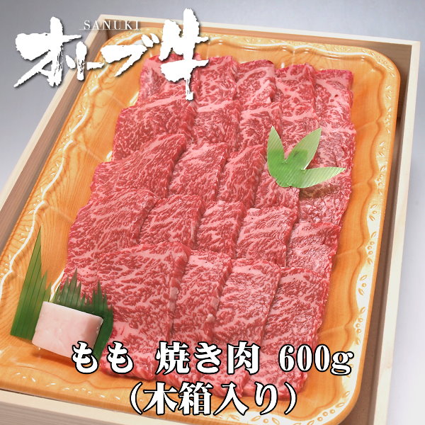 楽天市場 オリーブ牛 和牛モモ焼き肉 焼肉600g 木箱入 お祝い ギフト 贈り物 香川 さぬき のブランド黒毛和牛をお届け 冷蔵 ミートピアサヌキ楽天市場店