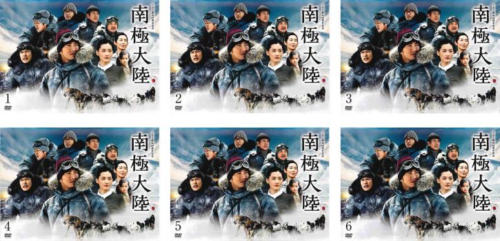 日曜劇場 南極大陸(6枚セット)第1話～最終話【全巻セット 邦画 中古 DVD】レンタル落ち 送料無料