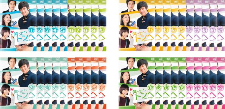 笑ってトンヘ(40枚セット)第1話～第159話 最終 字幕のみ【全巻セット 洋画 中古 DVD】ケース無:: レンタル落ち 送料無料
