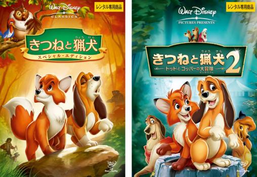 楽天市場】新品北米版Blu-ray！＜『きつねと猟犬』『きつねと猟犬 2