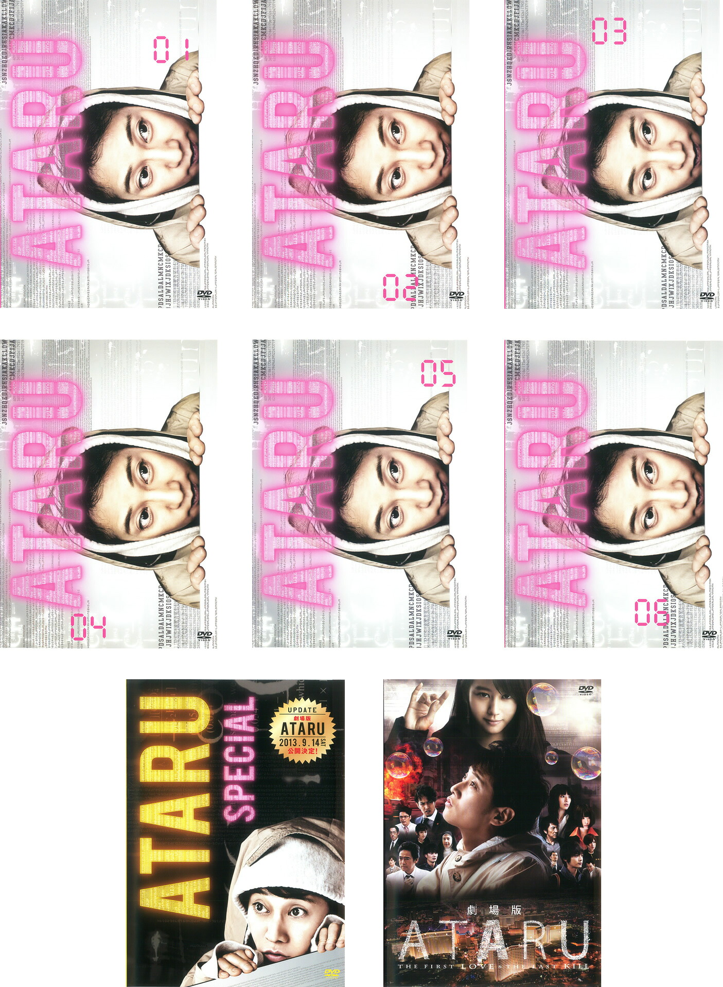 ATARU アタル(8枚セット)全6巻 + スペシャル ニューヨークからの挑戦状!! + 劇場版 THE FIRST LOVE & THE LAST KILL【全巻セット 邦画 中古 DVD】レンタル落ち 送料無料|カルバークリーク