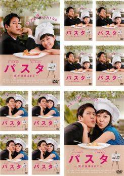 パスタ 恋が出来るまで(10枚セット)第1話～第20話 最終【全巻セット 洋画 中古 DVD】レンタル落ち 送料無料