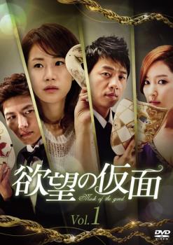 欲望の仮面(40枚セット)第1話～最終話 字幕のみ【全巻セット 洋画 中古 DVD】ケース無:: レンタル落ち 送料無料