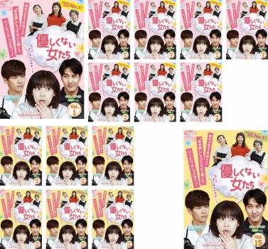 優しくない女たち(15枚セット)第1話～第30話 最終 字幕のみ【全巻セット 洋画 中古 DVD】レンタル落ち 送料無料