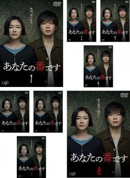 あなたの番です(8枚セット)第1話～第20話 最終【全巻セット 邦画 中古 DVD】レンタル落ち 送料無料