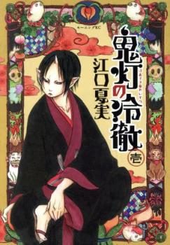 鬼ゴロシ(15冊セット)第 1～15 巻 レンタル用【全巻 コミック