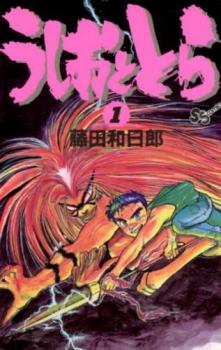 うしおととら 全巻セット imgrc0067259490.jpg