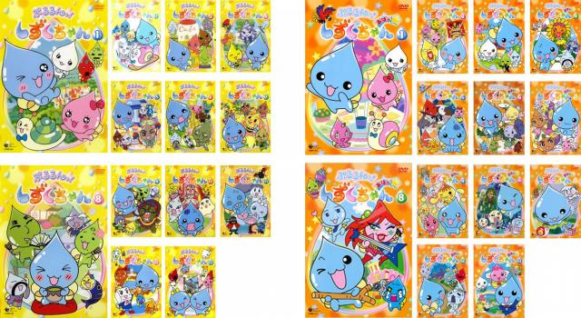 キッズアニメ 初回限定 ぷるるんっ しずくちゃん 26枚セット 全13巻 あはっ 全13巻 全巻セット アニメ 中古 Dvd 送料無料 レンタル落ち Www Forwardmarchrecords Com