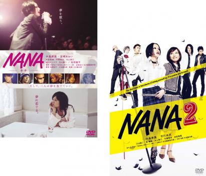 市場 送料無料 ナナ 2枚セット Nana2 Nana 邦画 中古 全巻