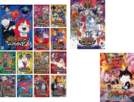妖怪ウォッチ シャドウサイド(15枚セット)TV版 全13巻 + 映画 鬼王の復活 + FOREVER FRIENDS【全巻セット アニメ 中古 DVD】レンタル落ち 送料無料
