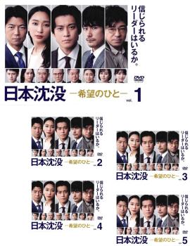 楽天市場】【送料無料】 ／ 日本沈没 -希望のひと-／DVD-BOX（TBS