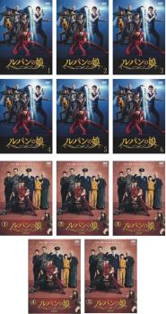 ルパンの娘(11枚セット)全6巻 + 2020年版 全5巻【全巻セット 邦画 中古 DVD】レンタル落ち 送料無料