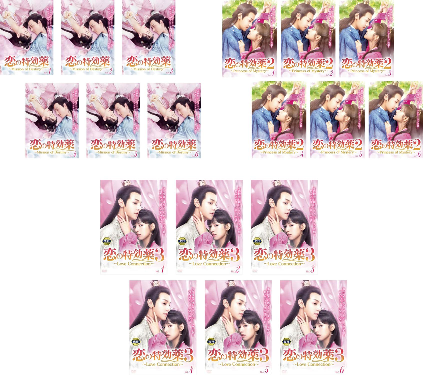 恋の特効薬 Mission of Destiny(18枚セット)シーズン1、2、3 字幕のみ【全巻セット 洋画 中古 DVD】ケース無:: レンタル落ち 送料無料