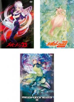 お待たせ オリジナルアニメ アニメ メガゾーン23 3枚セット 1 2 3 全巻 中古 レンタル落ち Dvd 送料無料 Www Wbnt Com