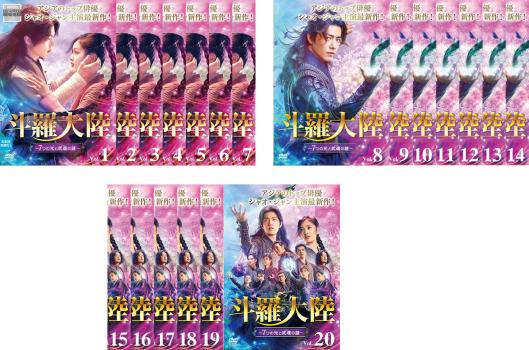 斗羅大陸 とらたいりく 7つの光と武魂の謎(20枚セット)第1話~第40話 最終 字幕のみ【全巻セット 洋画 中古 DVD】レンタル落ち 送料無料