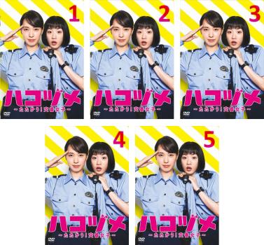 ハコヅメ たたかう!交番女子(5枚セット)第1話～第9話 最終【全巻セット 邦画 中古 DVD】レンタル落ち 送料無料