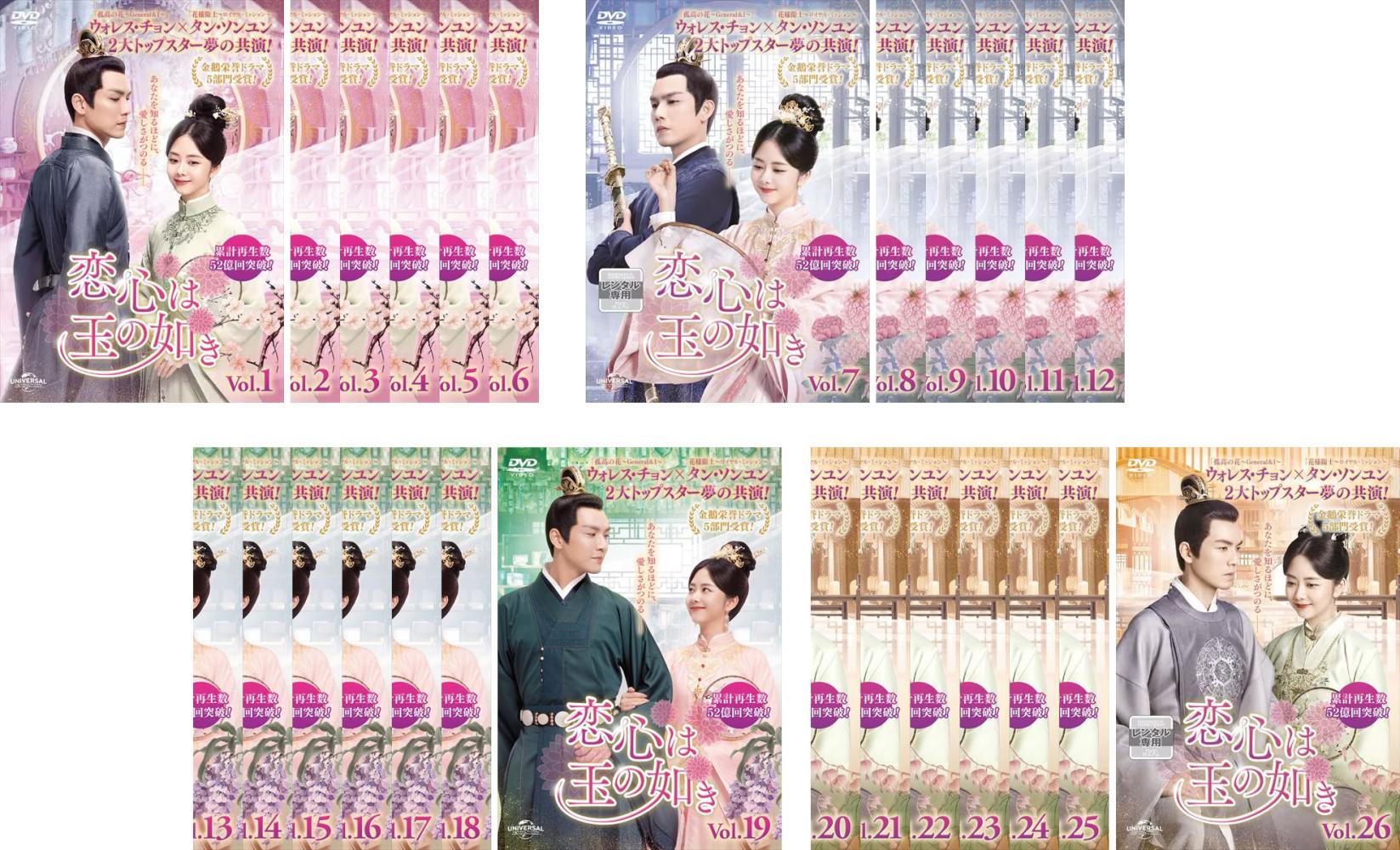 恋心は玉の如き(26枚セット)第1話～第52話 最終 字幕のみ【全巻セット 洋画 中古 DVD】レンタル落ち 送料無料