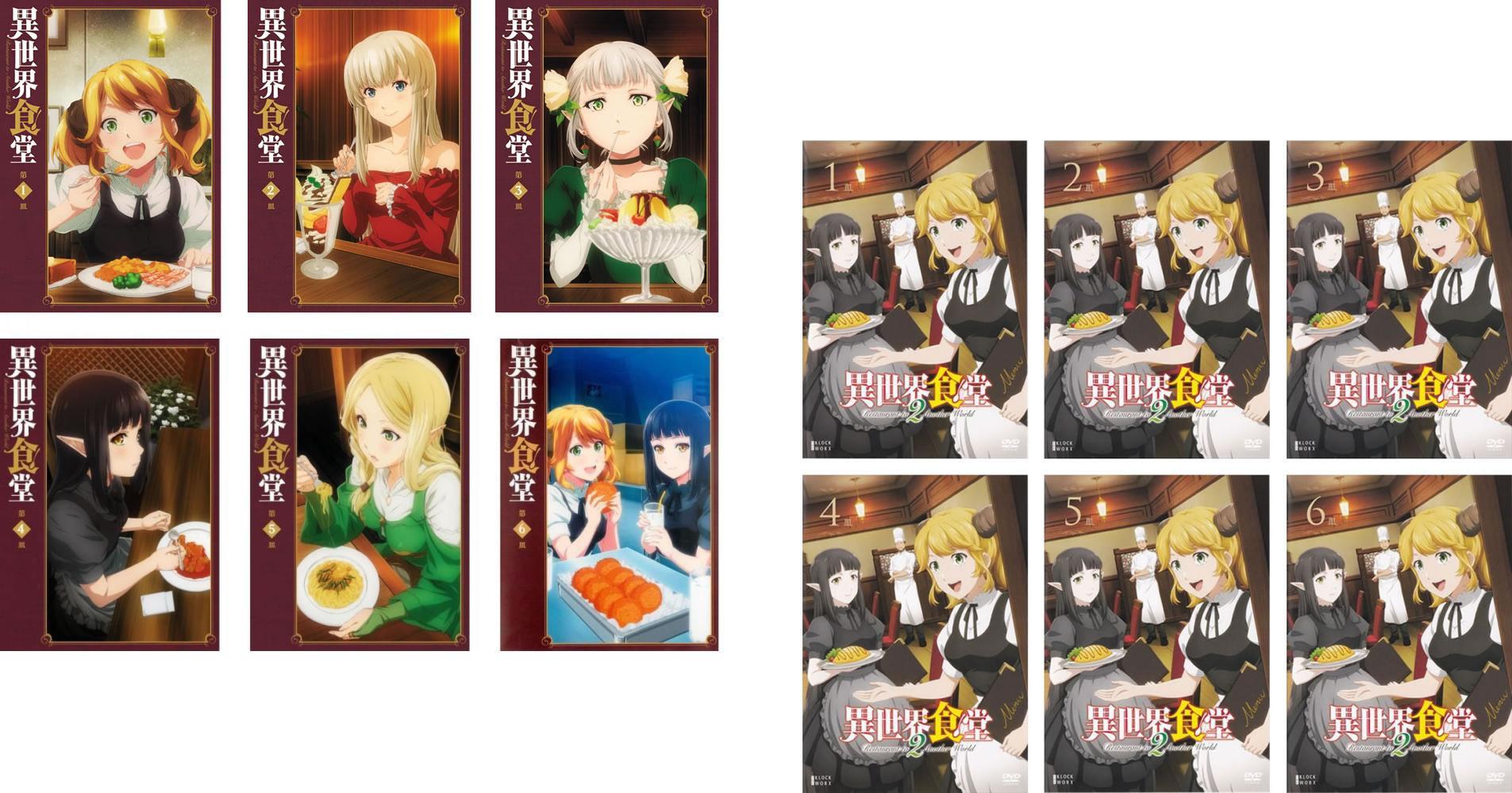 DVD 異世界食堂 一期＆二期 全巻セット Amazon.co.jp: 異世界食堂2 Blu