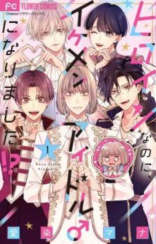 ひめチェン!おとぎちっくアイドル リルぷりっ DVD全13巻セット 楽天市場】ひめチェン！おとぎちっくアイドル リルぷりっ【全13