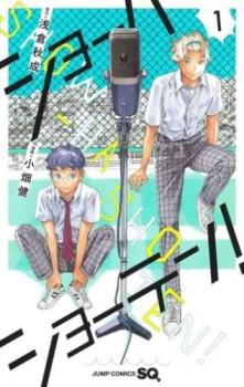 楽天市場】【漫画】【中古】ショーバン ＜1〜33巻完結＞ 松島