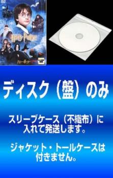 訳あり ハリー ポッター 8枚セット 賢者の 秘密の アズカ 炎のゴ 不死鳥 謎のプリンス 死の秘宝 Part1 Part2 全巻 洋画 中古 Dvd メール便可 ケース無 レンタル落ち 全8巻 出演 ダニエル ラドクリフ ルパート グリント エマ ワトソン リチャード ハリス マギー スミス