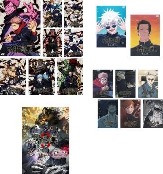 呪術廻戦(17枚セット)第1期 全8巻 + 劇場版 0 + 懐玉・玉折 全2巻 + 渋谷事変 全6巻【全巻セット アニメ 中古 DVD】レンタル落ち 送料無料｜カルバークリーク