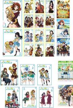 新品ケース付　響け♪ユーフォニアム　2期　劇場版　特別編付　全巻セット 楽天市場】響け!ユーフォニアム【全17巻セット】1期＋2期＋劇場版3巻