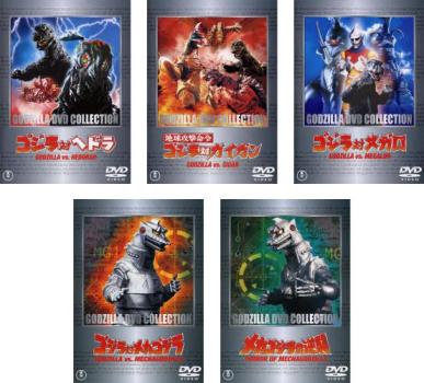 ゴジラDVDコレクションIII(5枚セット)ゴジラ対ヘドラ、ゴジラ対ガイガン、ゴジラ対メガロ 、ゴジラ対メカゴジラ 、メカゴジラの逆襲【全巻 邦画 中古 DVD】レンタル落ち 送料無料画像