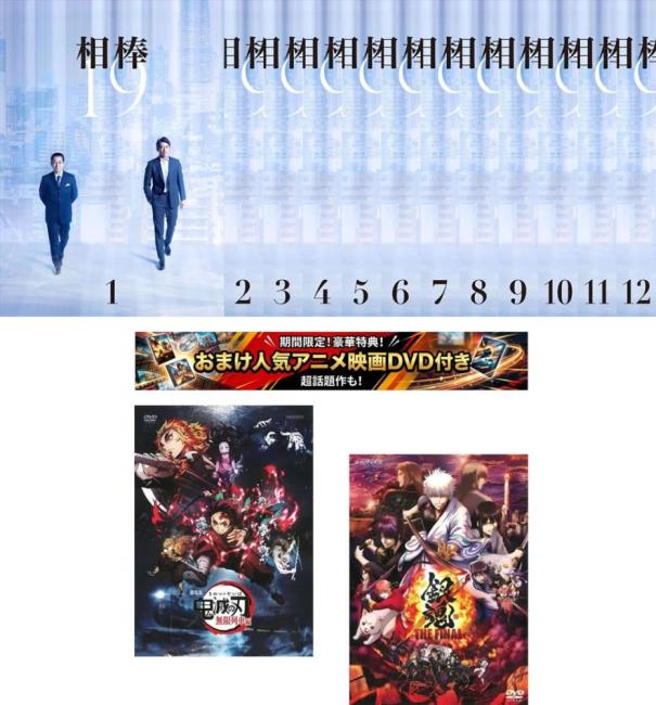 相棒 season19 シーズン(14枚セット)第1話～第20話 最終特典 劇場版 鬼滅の刃 無限列車編 + 特典 銀魂 THE FINAL 付き【全巻 邦画 中古 DVD】レンタル落ち 送料無料 【限定セット】1｜カルバークリーク
