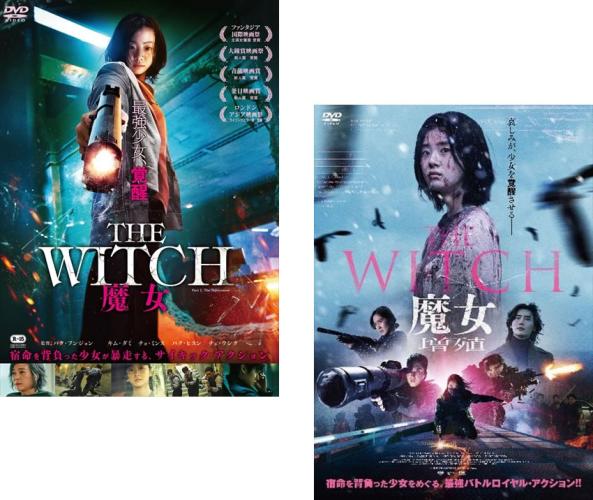 THE WITCH 魔女(2枚セット)1 + 増殖【全巻 洋画 中古 DVD】メール便可 レンタル落ち 送料無料|カルバークリーク