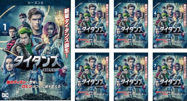 ふるさと割 送料無料 Titans タイタンズ シーズン2 7枚セット 第1話 第13話 最終 全巻セット 洋画 海外ドラマ 中古 Dvd レンタル落ち ふるさと割 送料無料 Titans タイタンズ シーズン2 7枚セット 第1話 第13話 最終 全巻セット 洋画 海外ドラマ 中古 Dvd レンタル落ち