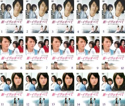 送料無料 【訳あり】新・イヴのすべて 愛とキャリアを賭けた女神たち(15枚セット)第1話〜第30話 最終 ※ジャケットに難有り【全巻セット 洋画 海外ドラマ 中古 DVD】ケース無:: レンタル落ち
