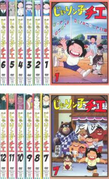 海外最新 じゃりン子チエ 12枚セット 第1話 第64話 全巻セット アニメ 中古 Dvd レンタル落ち 人気特価激安 Buildingboys Com Au