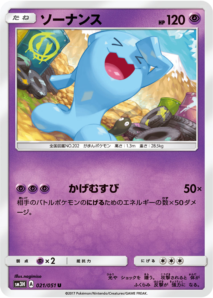 楽天市場】ポケモンカード ソーナンス e4 047/088 U 【中古