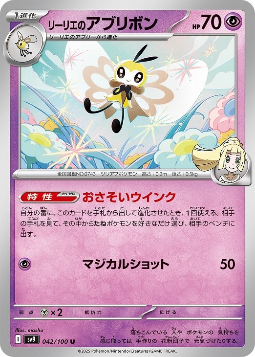 楽天市場】ポケモンカードゲーム リーリエのアブリー SV9 拡張
