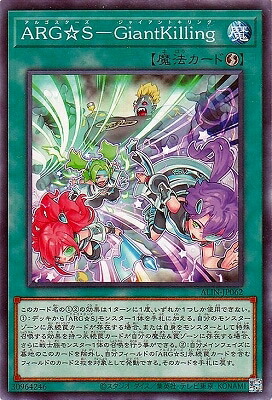 遊戯王OCG デュエルモンスターズ ARG☆S-GiantKilling ALIN ALIN-JP062 【中古】画像
