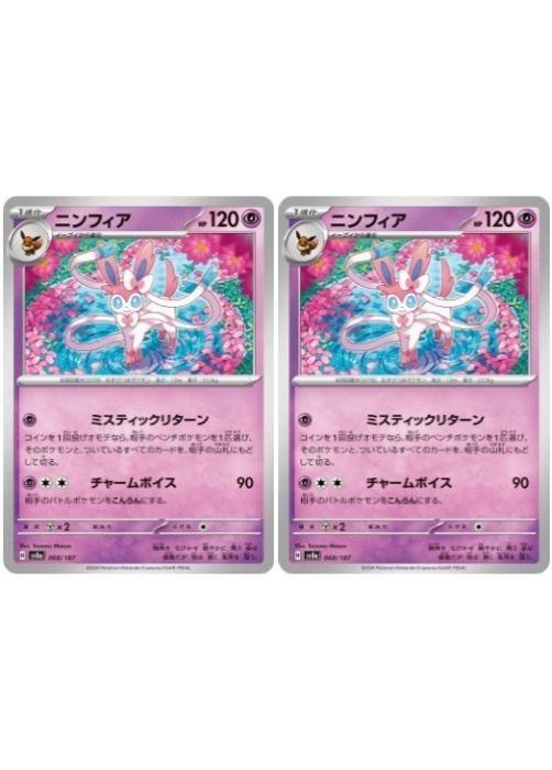 ポケカ ニンフィアV 50枚 RR 733 状態B】ニンフィアGX RR (073/114) [SM4P] の通販・買取価格