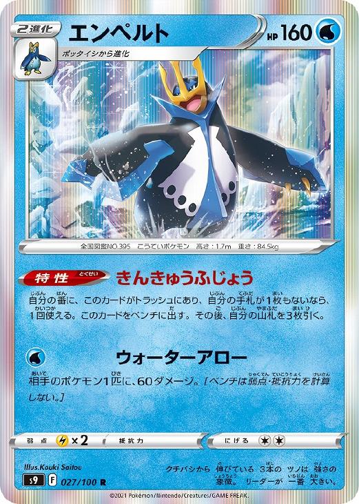 ポケモンカードセット エンペルト他 Yahoo!オークション - C1 ポケカ V VMAX GX 6枚セット