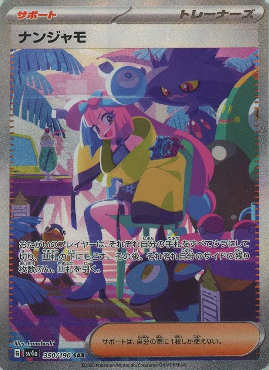 楽天市場】ポケモンカード ナンジャモ SAR sv2D 096/071 クレイ 楽天市場】ポケモンカード ナンジャモ SAR sv2D 096/071 クレイ
