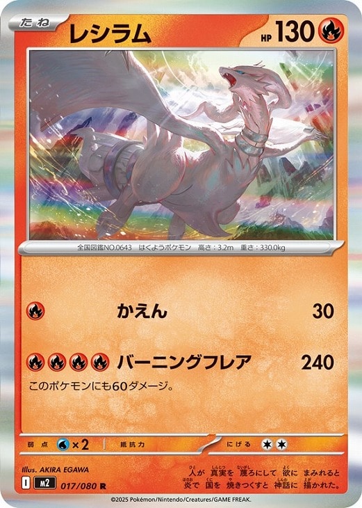 楽天市場】ポケモンカード レシラム EBB 094/093 【中古】 : トレカ