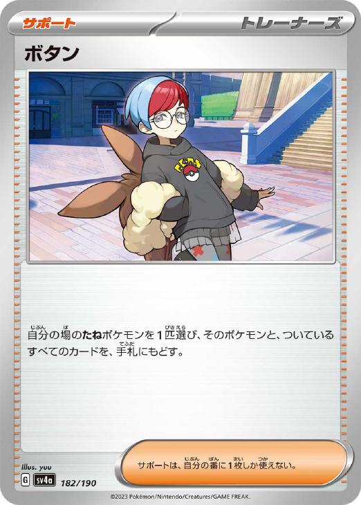 楽天市場】ポケモンカード ボタン sv1S 100/078 SR ※中古 : お宝