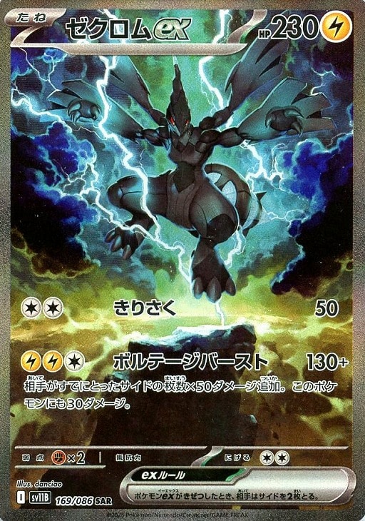 ポケモンカードゲーム ゼクロムex SV11B SV11B 169/086 SAR 【中古】